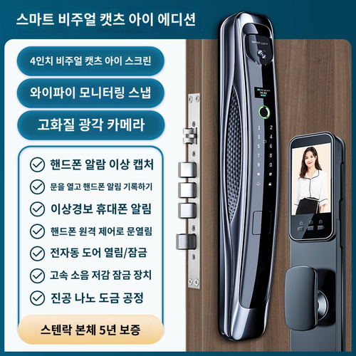 얼굴인식현관문도어락