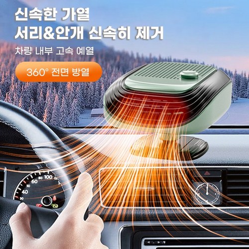 자동차 히터 12V 24V 차량용 PTC 온풍기 2단 풍속 조절 저소음 120W, 1개, 12V+녹색