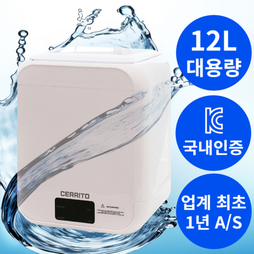 세리토 미니세탁기 속옷 양말 살균 터치 디스플레이, 5세대 12L