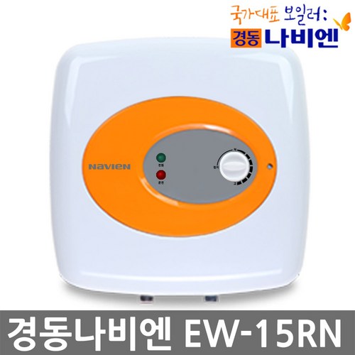 나비엔 저장식 법랑 전기온수기, EW-15RN(벽걸이형/하향식)