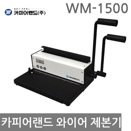 wm1500제본기