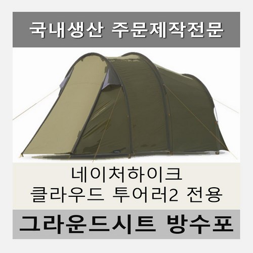 네이처하이크투어러