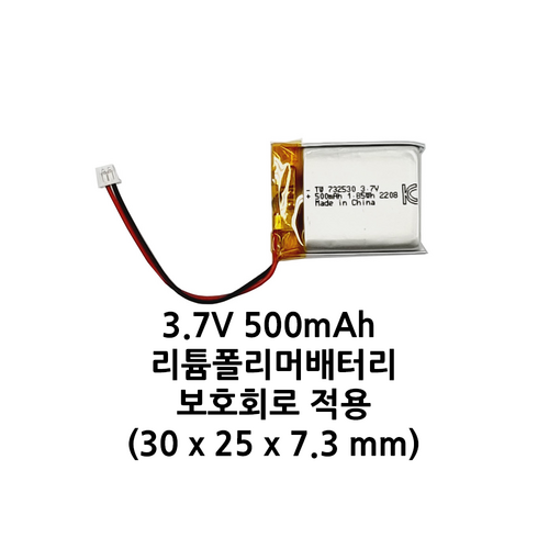 3.7V 배터리 500mAh 리튬폴리머, 1개, 1개입