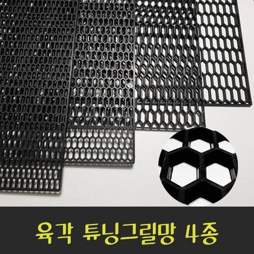 튜닝그릴망