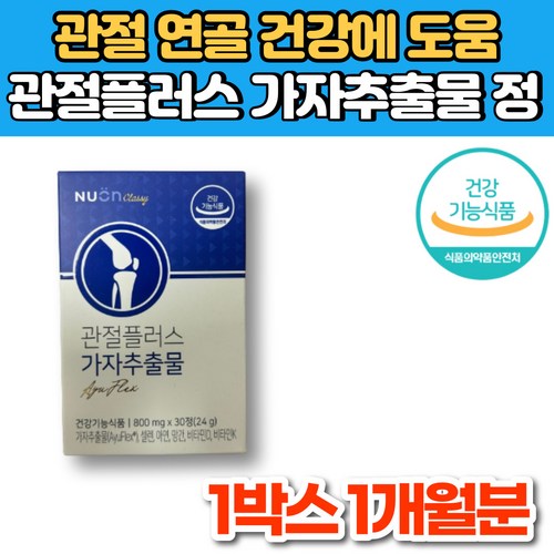 가자추출물 추천 10