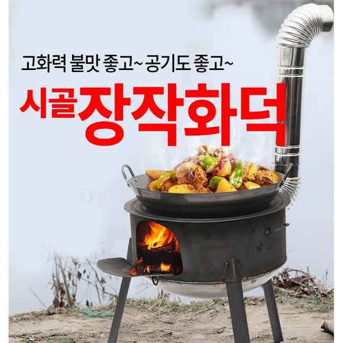 야외화로