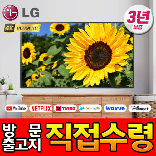 LG전자 75인치(190cm) 울트라HD 4K 스마트 LED TV 넷플릭스 유튜브, 스탠드형, 75인치, 고객직접설치, 75UP7070
