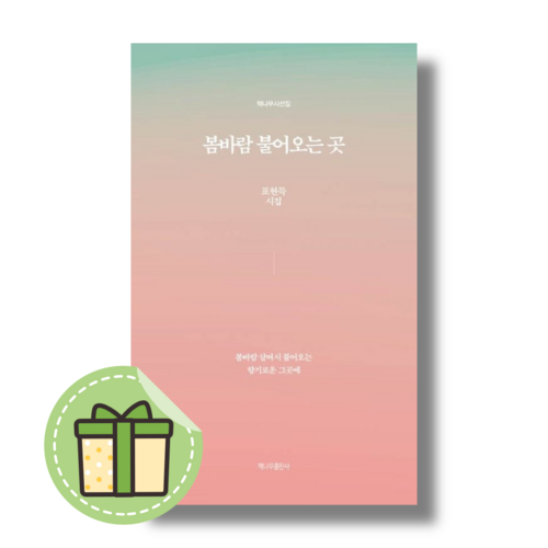 봄이오는곳