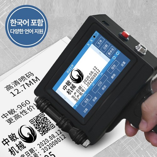 휴대용마킹기