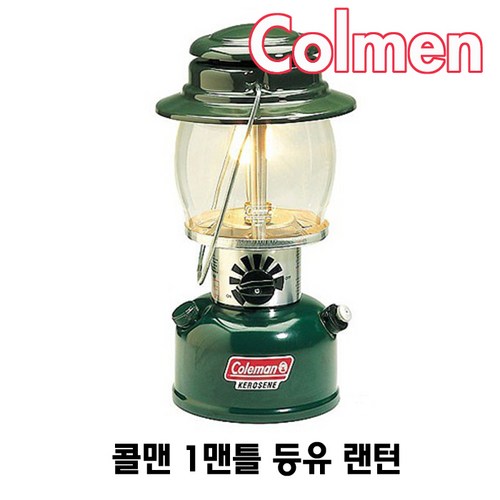 콜맨등유랜턴