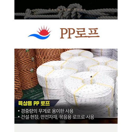 PP로프 안전로프 로프 밧줄 꼬임줄, PP로프 6MM