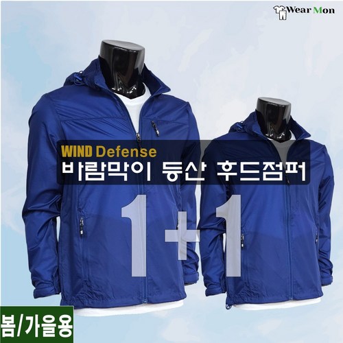 [1+1 웨어몬] 간절기 입기 좋은 바람막이 5종 후드자켓 경량 촉감 아웃도어 등산 외출복 wf/65