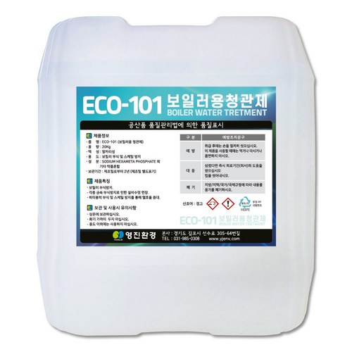 ECO-100 / ECO-101 보일러 부식방지제 스케일방지약품 청관제 10Kg 20Kg 산업보일러 심야보일러 화목보일러 기름보일러 보일러청관제, 청관제 20Kg