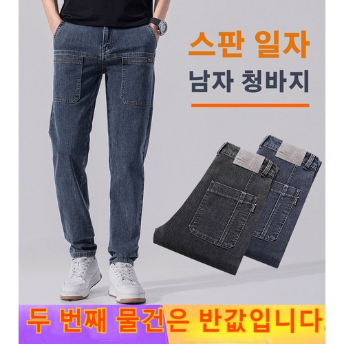 남성스판청바지