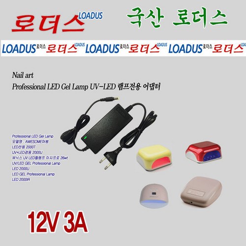 젤램프어댑터