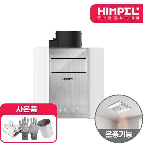 힘펠 제로크H FZD1-H130S MD 환풍기 온풍기 겸용 전동댐퍼 일체형, 자가설치(직접설치)