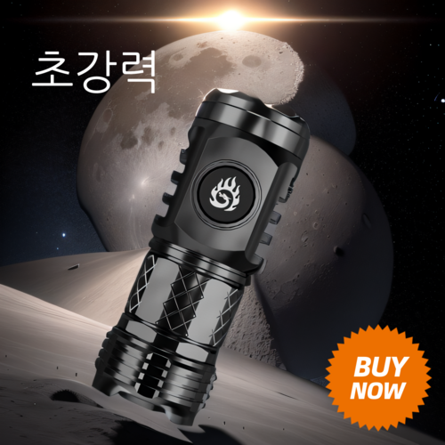 고휘도랜턴