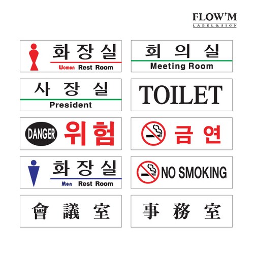 플로엠 아크릴 표지판[190x60], F2829 상담실