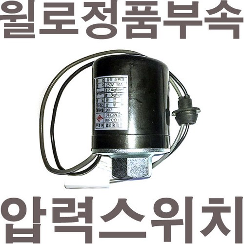 펌프샵 윌로펌프 정품부속 PW-350SMA 압력스위치 자동스위치 압력개폐기 포인트 개폐기 개페기, PW-350SMA 압력스위치(정품), 1개