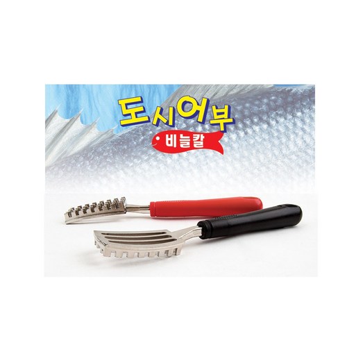대경몰 도시어부 생선 비늘 제거기 비늘칼 비늘치기 물고기 손질용 횟집 필수품 비늘손질, 블랙, 1개