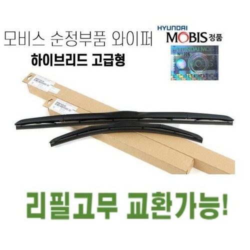 더뉴쏘렌토 순정와이퍼 현대모비스정품 하이브리드 에어로 발수코팅, 운전석