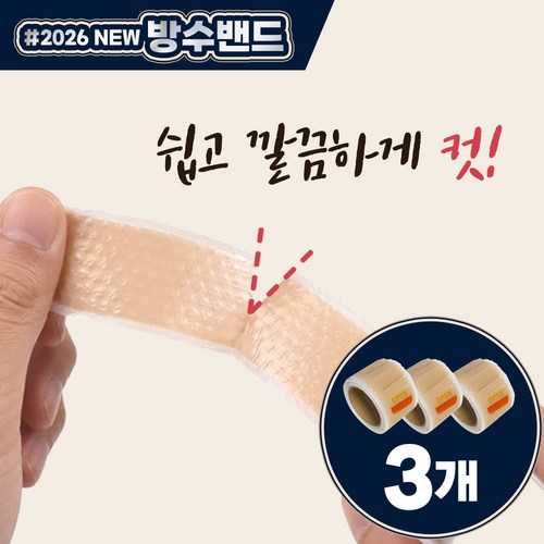 드나인 방수밴드 잘라쓰는 뜯어쓰는 만능 밴드, 1세트, 3개입