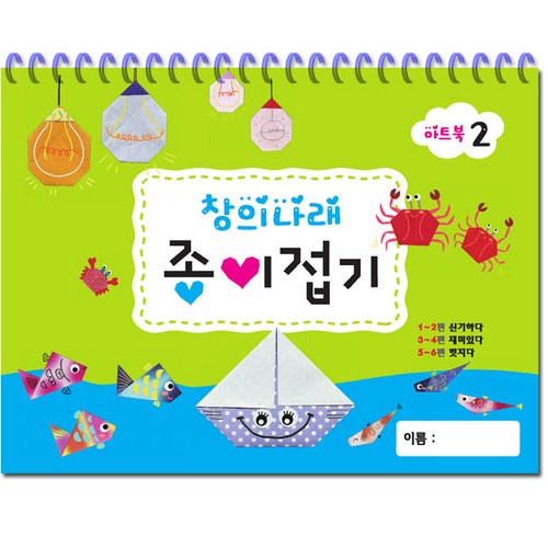 창의나래종이접기