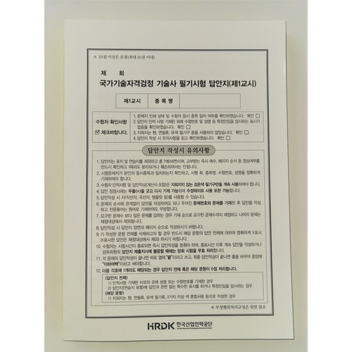 기술사답안지