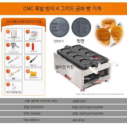 십원빵기계