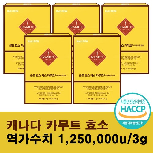 골드 카무트 효소 식약청 HACCP 인증 캐나다 정품, 5개, 90g