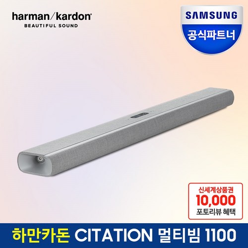 하만사운드바