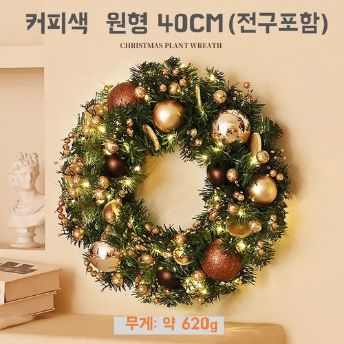 루비샵 크리스마스 리스 벽트리 오너먼트 장식 커피색 전구포함, 1개, 원형 화환