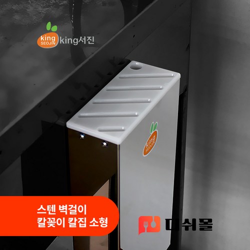 업소용칼거치대