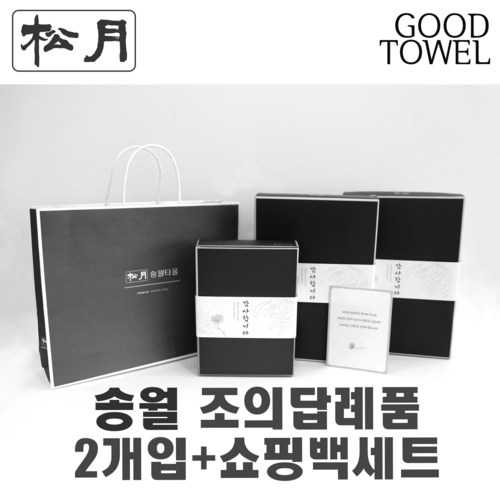 [송월타월]송월조의답례품 2개입세트+쇼핑백세트 (항균세면타올2매입/ 쇼핑백포함 / 조문답례품/ 포장무료 / 띠지무료 / 조문객감사안내장무료 / / 장례식조의 ), 150g항균진회색+150g항균진하늘