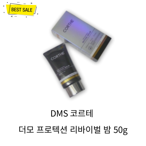 dms리바이벌밤