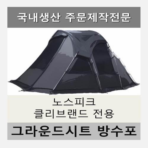 노스피크클리브랜드