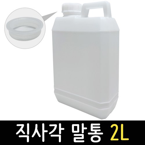 2l말통