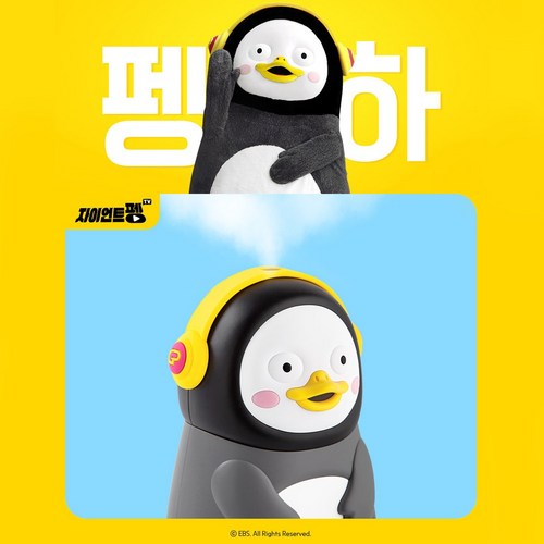 펭수가습기