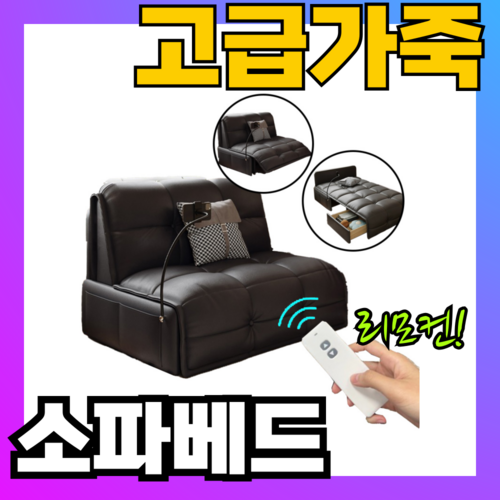 SHIM 가죽 전동 소파 베드, 루나크림