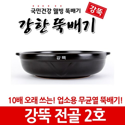 강뚝