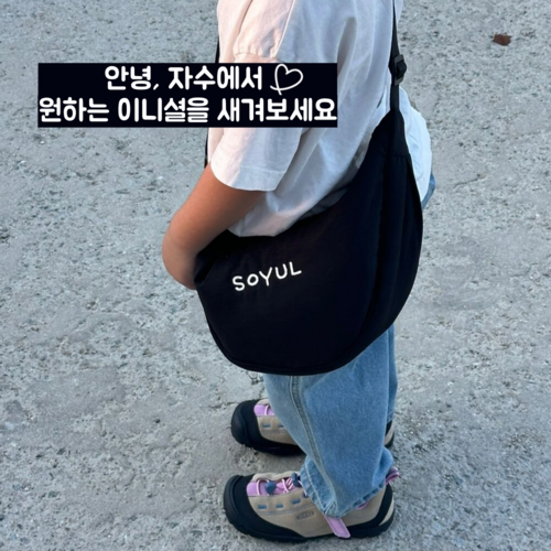 안녕자수 어린이 가방 이니셜 주문 제작 크로스백