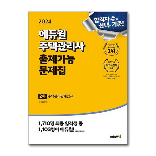 주택관리사교재