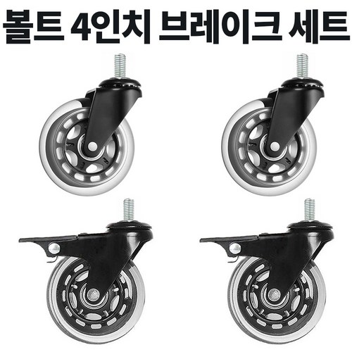 볼트 무소음 우레탄 의자 대차 카트 바퀴 2인치 3인치 4인치 캐스터, 4개, D8BM1230회전2개 D11BM12BK브레이크2개