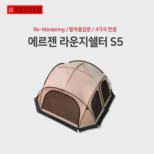 에르젠라운지쉘터s5 추천 1