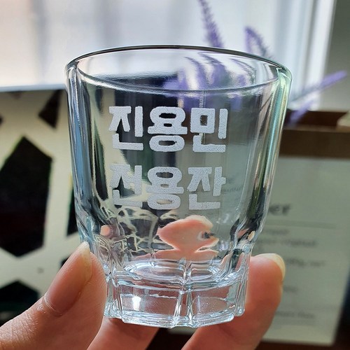 각인소주잔