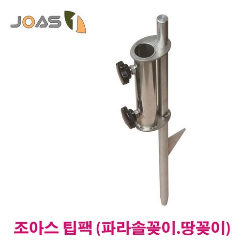 파라솔땅꽂이