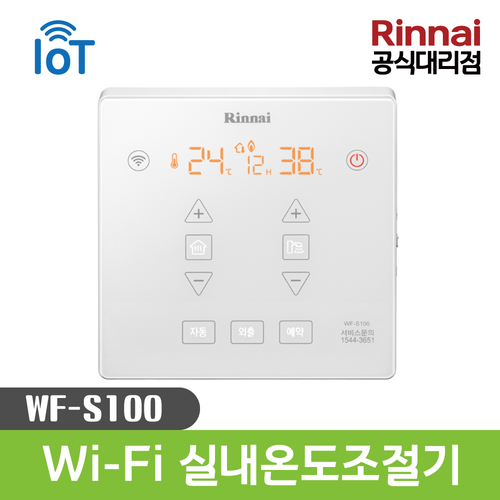 린나이wf-s100