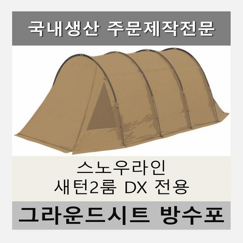 새턴2룸그라운드시트