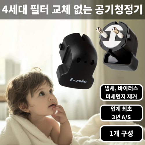 IONIC 4세대 미니 공기청정기 음이온 가정용 사무실, IONIC ll 1개 구성