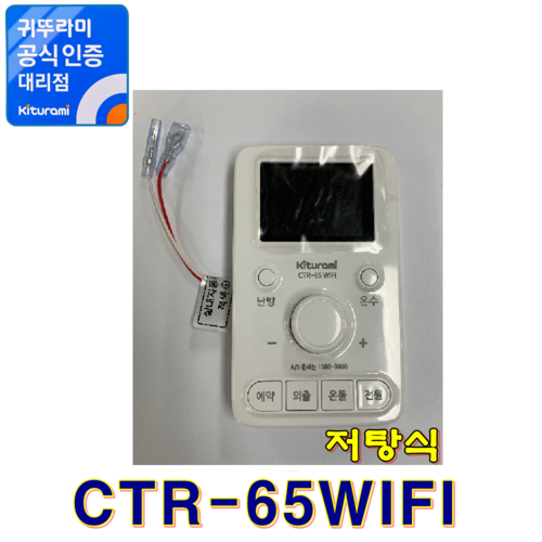 귀뚜라미ctr-65wifi